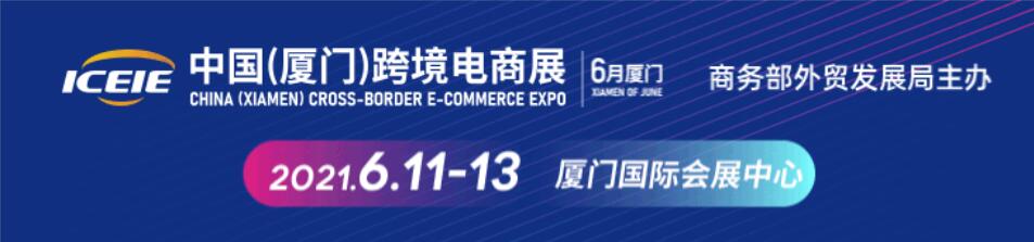 China Cross-Border E-commerce EXPO